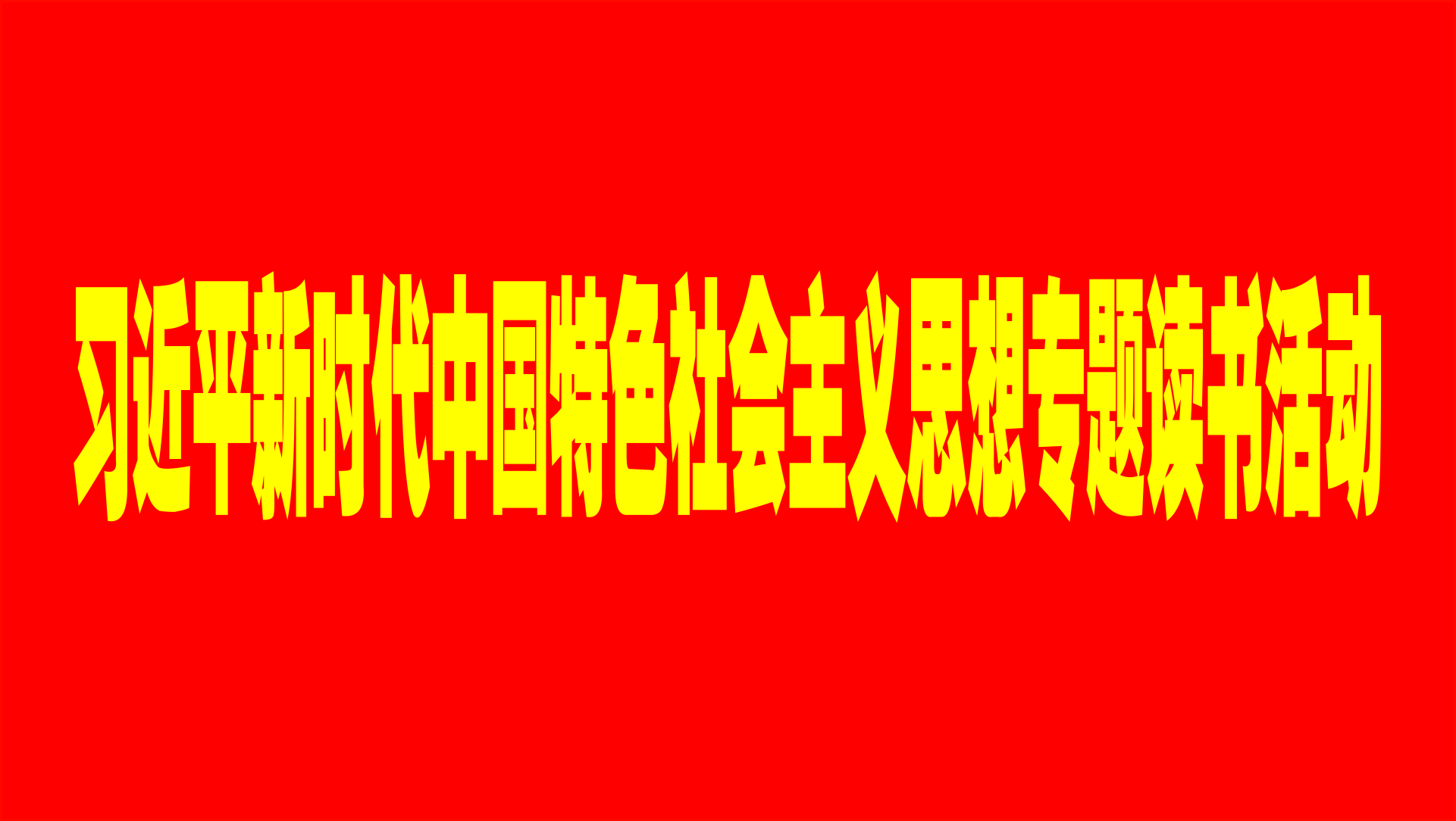 專題讀書.png