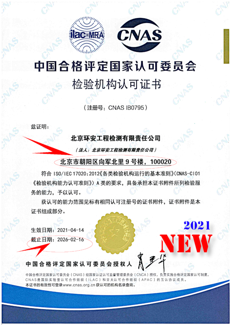 檢驗機構認可書2021－向軍北裏－演示.png